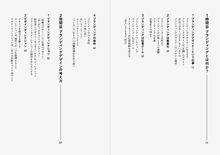 西澤明洋著『ブランディングデザインの教科書』立ち読み